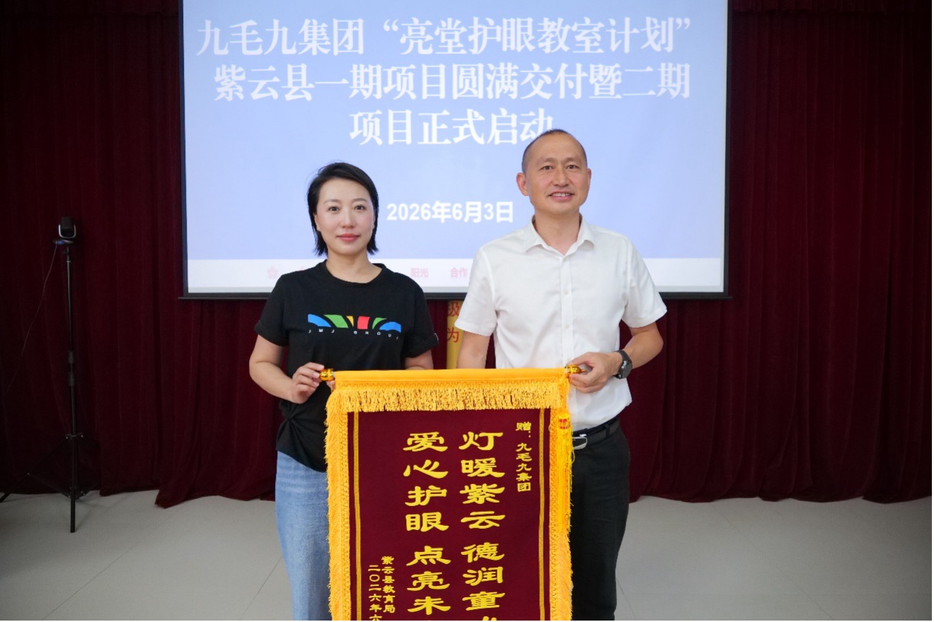 九毛九亮堂护眼计划贵州安顺站圆满交付 守护万名孩子的“睛”彩视界